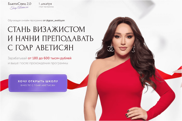 Скачать БьютиСпец - Аветисян (2022)
