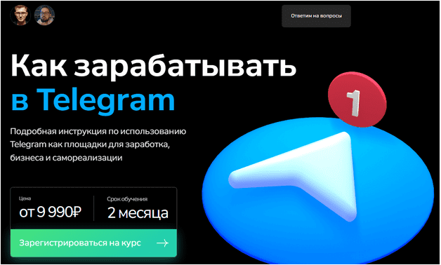 Скачать Как зарабатывать в Telegram - Лобушкин, Могутин (2023)