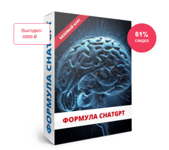 Скачать Формула ChatGPT - Курилов (2023)