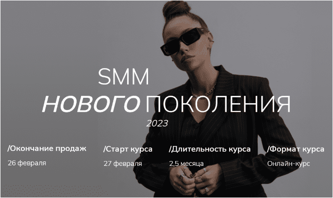 Скачать SMM нового поколения 2023 - Гомзова (2022)