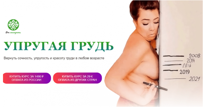 Скачать Упругая грудь - Баньяц (2023)