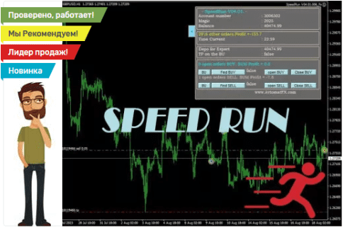 Скачать Торговый советник SpeedRun - forex-robot.store (2023)