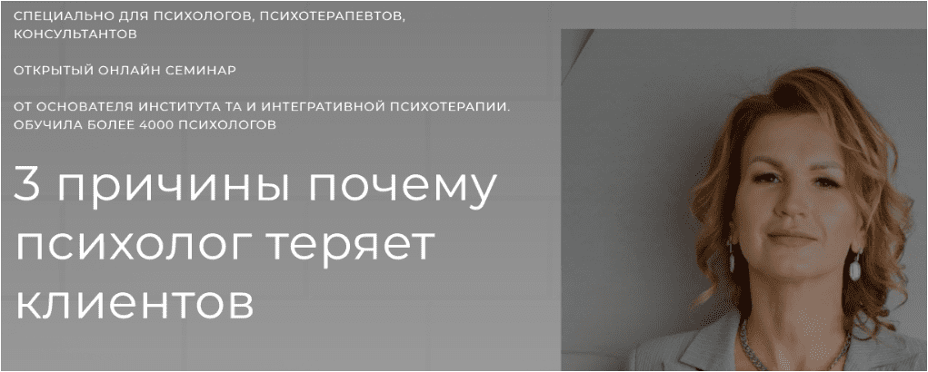 Скачать 3 причины почему психолог теряет клиентов - Егонская-Спенсер (2022)