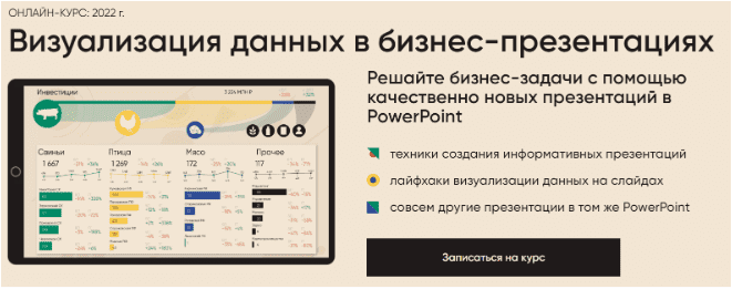 Скачать Визуализация данных в бизнес-презентациях - Колоколов (2022)